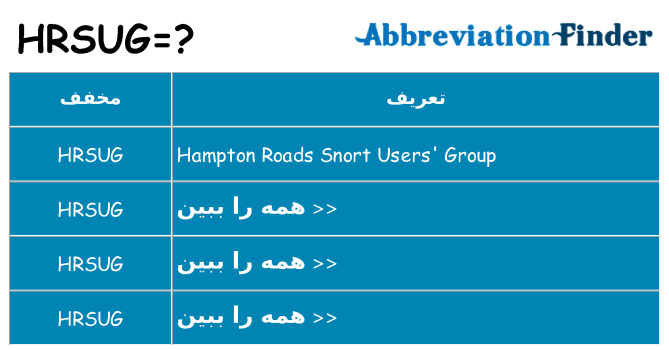 چه hrsug برای ایستادن؟
