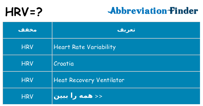 چه hrv برای ایستادن؟