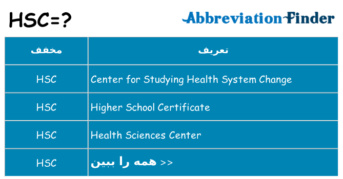چه hsc برای ایستادن؟