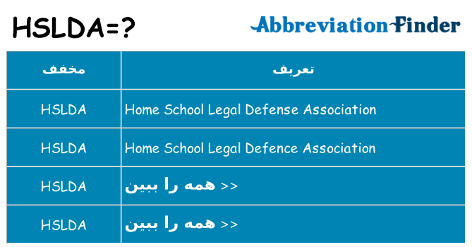 چه hslda برای ایستادن؟