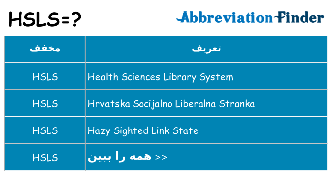 چه hsls برای ایستادن؟