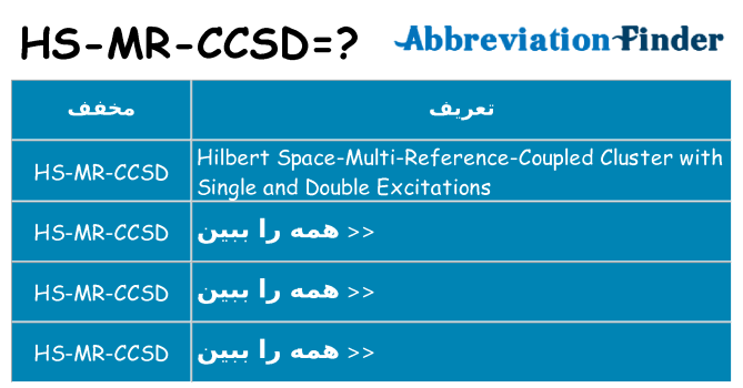 چه hs-mr-ccsd برای ایستادن؟