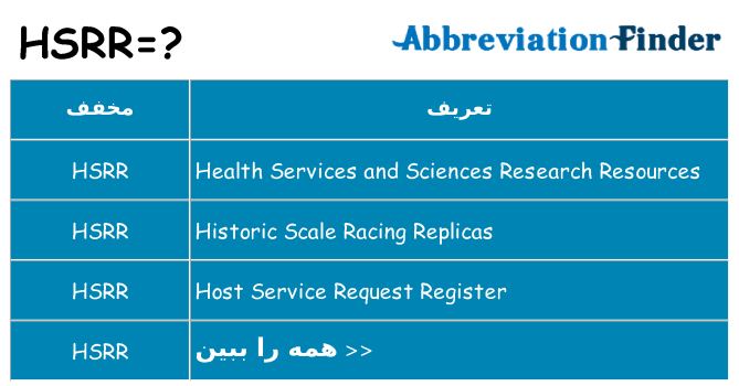 چه hsrr برای ایستادن؟