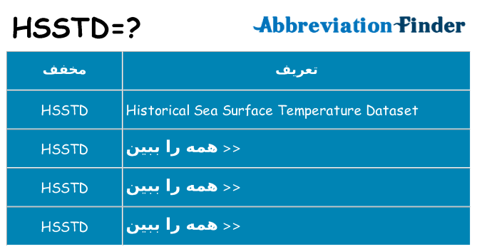 چه hsstd برای ایستادن؟