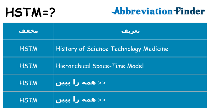 چه hstm برای ایستادن؟