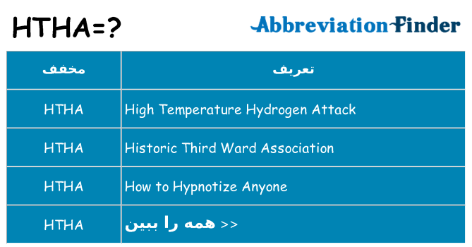 چه htha برای ایستادن؟