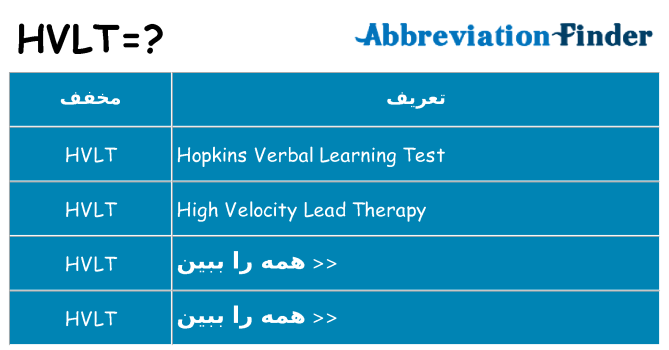 چه hvlt برای ایستادن؟