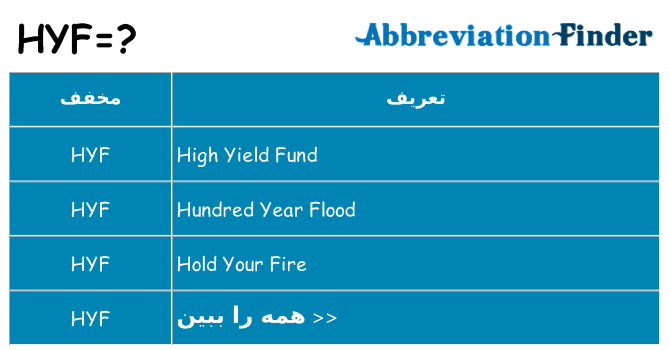 چه hyf برای ایستادن؟