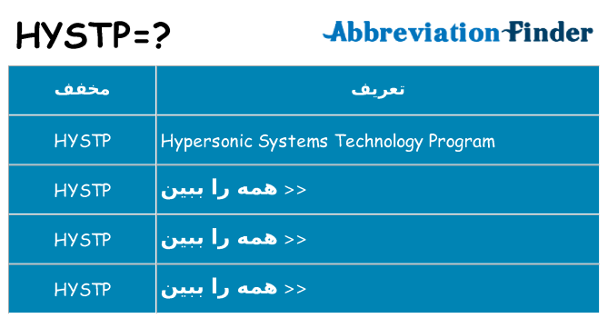 چه hystp برای ایستادن؟
