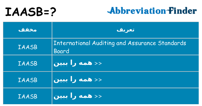 چه iaasb برای ایستادن؟