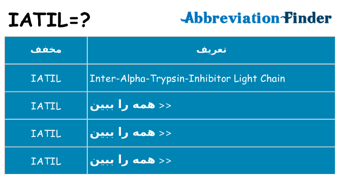 چه iatil برای ایستادن؟