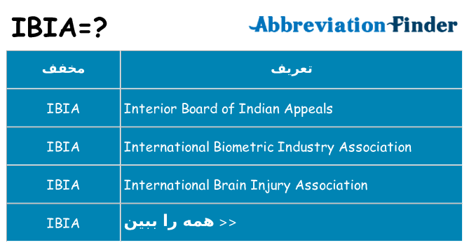 چه ibia برای ایستادن؟