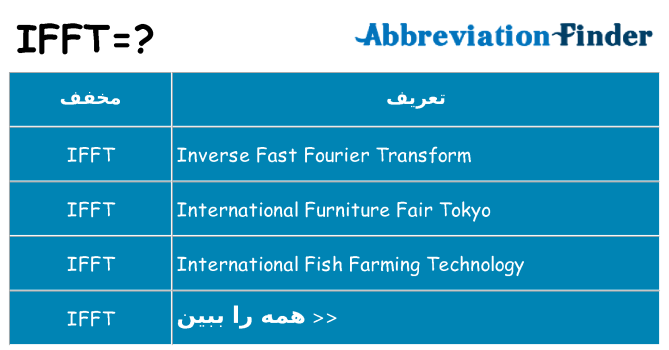 چه ifft برای ایستادن؟