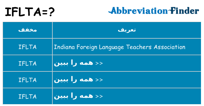چه iflta برای ایستادن؟