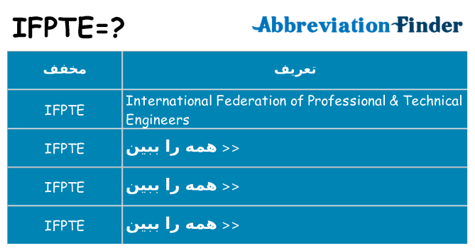 چه ifpte برای ایستادن؟
