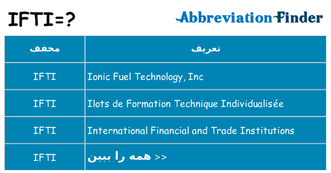 چه ifti برای ایستادن؟