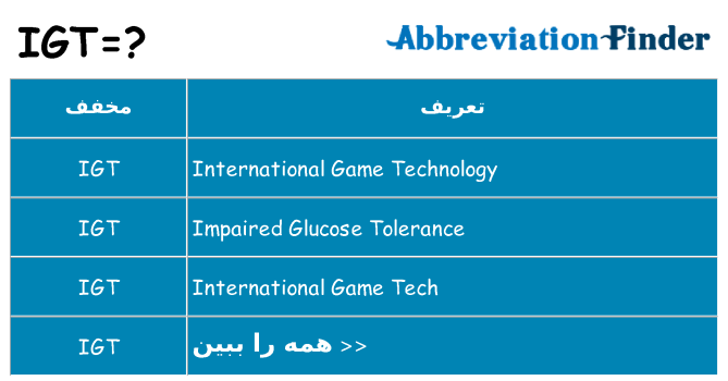 چه igt برای ایستادن؟