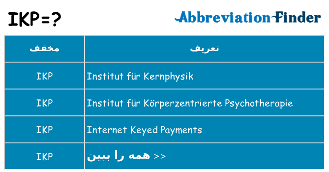 چه ikp برای ایستادن؟