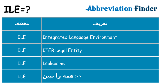 چه ile برای ایستادن؟