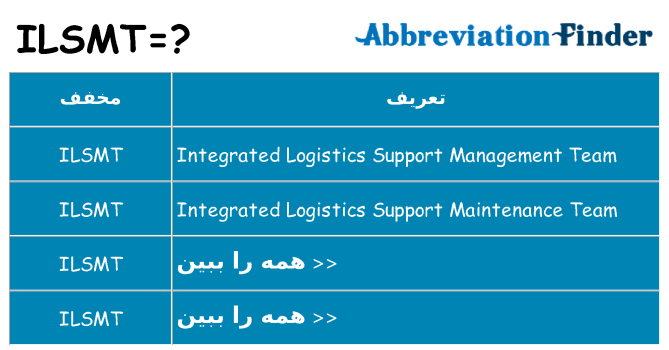 چه ilsmt برای ایستادن؟