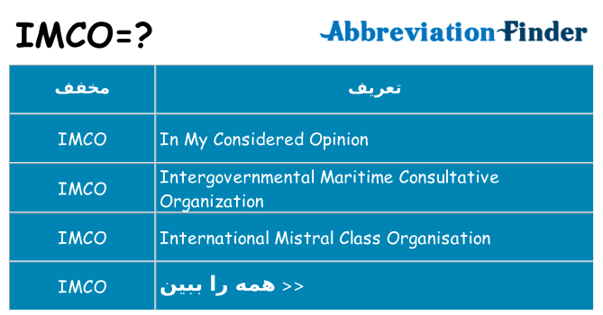 چه imco برای ایستادن؟