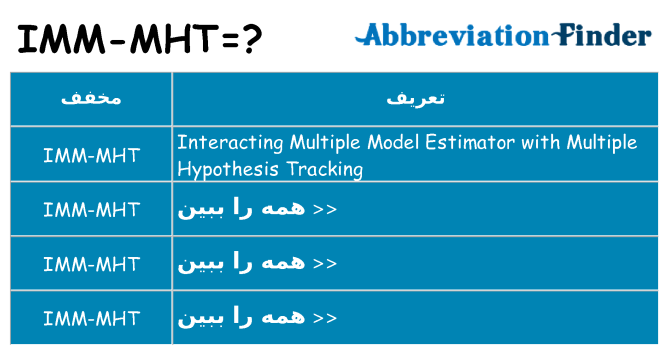 چه imm-mht برای ایستادن؟