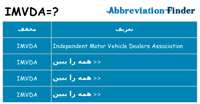 چه imvda برای ایستادن؟