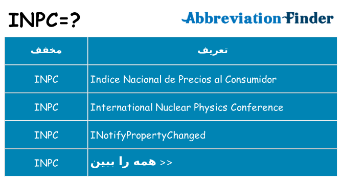 چه inpc برای ایستادن؟