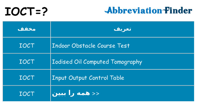 چه ioct برای ایستادن؟