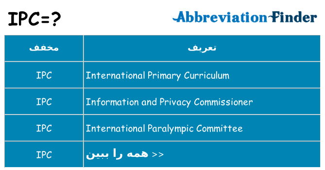 چه ipc برای ایستادن؟