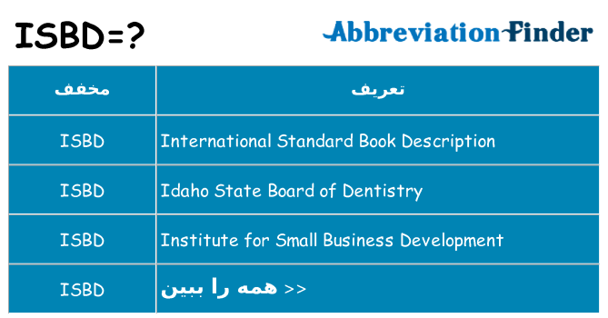چه isbd برای ایستادن؟