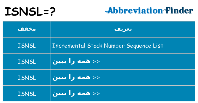 چه isnsl برای ایستادن؟