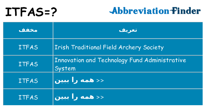 چه itfas برای ایستادن؟