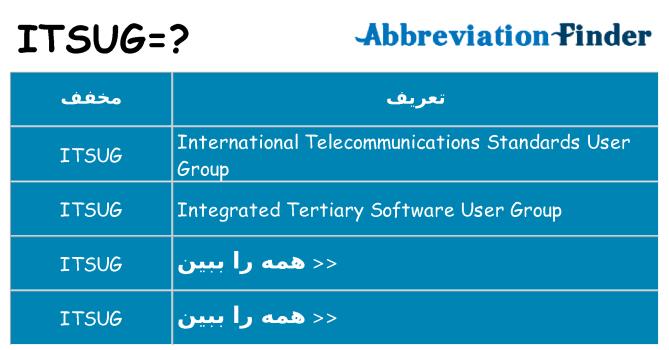 چه itsug برای ایستادن؟