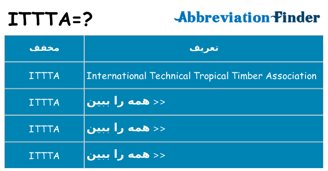 چه ittta برای ایستادن؟