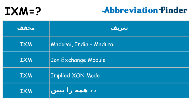 چه ixm برای ایستادن؟
