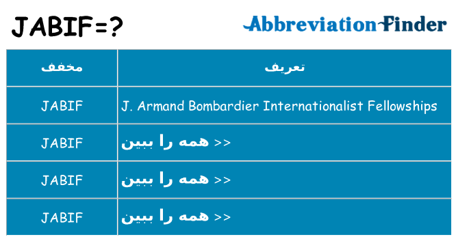 چه jabif برای ایستادن؟