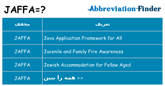 چه jaffa برای ایستادن؟