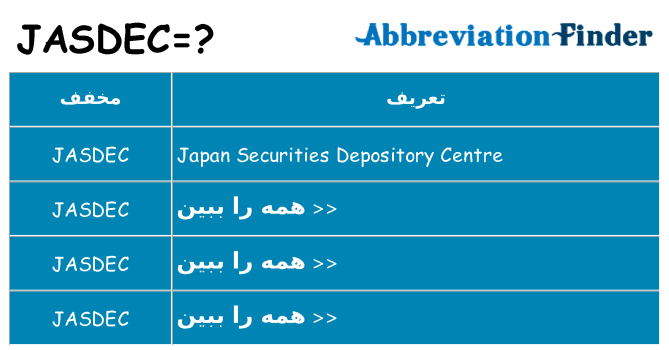 چه jasdec برای ایستادن؟