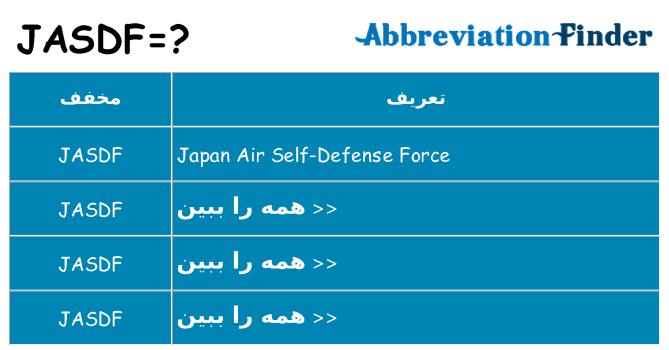 چه jasdf برای ایستادن؟