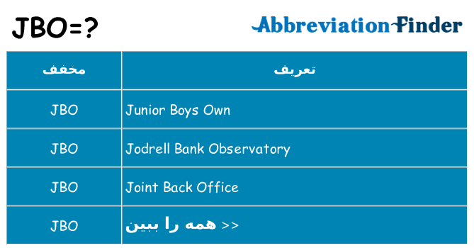 چه jbo برای ایستادن؟