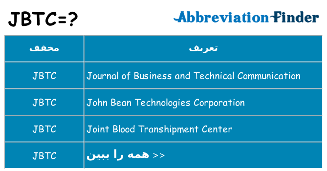 چه jbtc برای ایستادن؟
