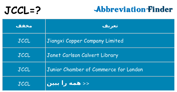 چه jccl برای ایستادن؟