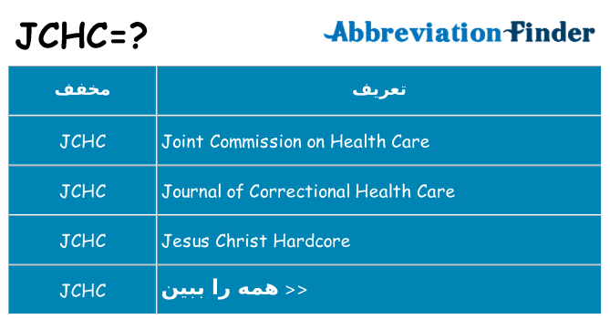 چه jchc برای ایستادن؟