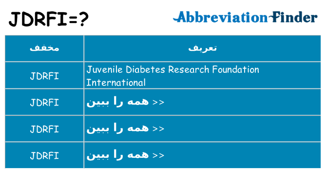 چه jdrfi برای ایستادن؟