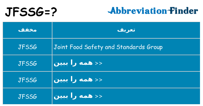 چه jfssg برای ایستادن؟
