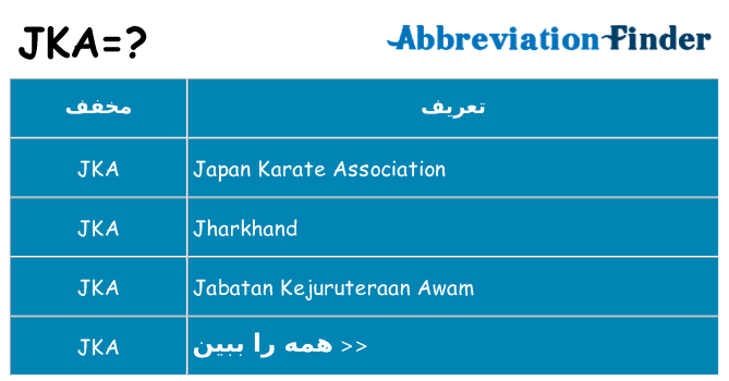 چه jka برای ایستادن؟