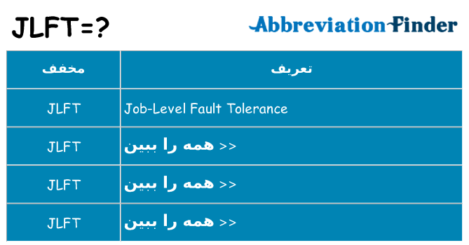 چه jlft برای ایستادن؟