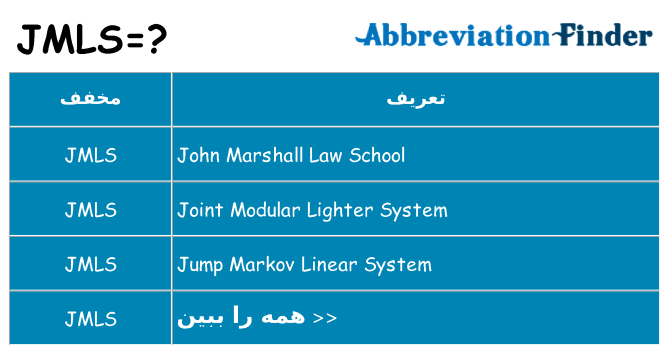 چه jmls برای ایستادن؟