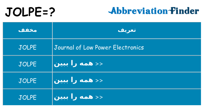 چه jolpe برای ایستادن؟